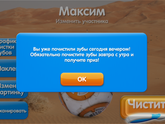Чистка зубов. Находка для нас)