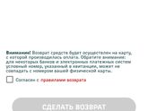 Возврат ЖД билетов в приложении РЖД