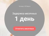 Девчонки, кто сегодня(завтра) не