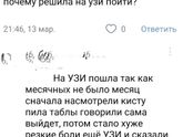 Месячные 😬