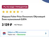 Интерактивные игрушки Фишер прайс.