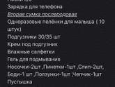 Сумка в роддом