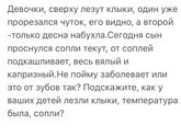 Клыки лезут