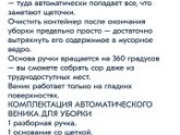 Автоматический веник.