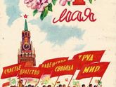 Мир Труд Май