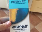 Иммунал ?