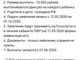 Выплаты 10 000 на детей.