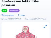 Зимний комбинезон
