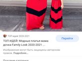 Одежда на торжество