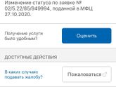 Зашла в гос услуги