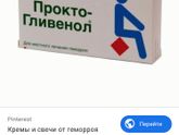 Венарус от геморроя