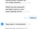 Продать телефон