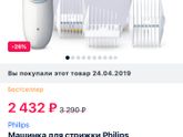 Машинка для стрижки волос