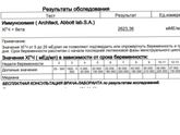 Пришёл результат ХГЧ ?