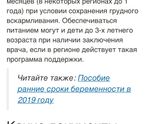 Ежемесячное пособие беременным..