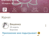 Приложение мне подыгрывает 🤣