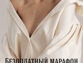 Марафон 30 ноября-10 декабря