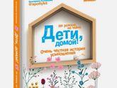 Фрагмент книги про усыновление. Часть 2. (много букв)