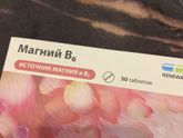 Магний В6