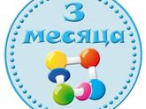 3️⃣ месяца сыночку ❤️❤️.