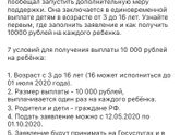 Выплата в 10 000. Всем, у кого остались вопросы