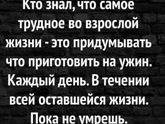 Если бы я знала?