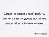 Именно этим я сейчас