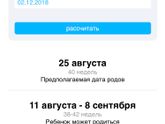 Может и бред,но срок рассчитала сама))