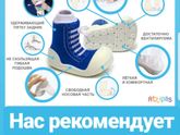 Обувь для первых шагов