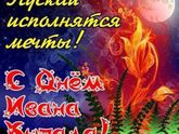 С праздником!