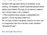 И тут я узнала