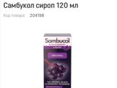Растительные стропы при простуде?