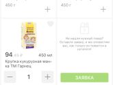 Такую можно кашу?