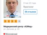 Проктолог Самара