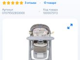 Стульчик для кормления