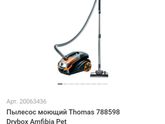 Моющий пылесос