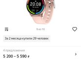 Смарт часы