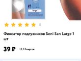 Кто пользовался этими трусами?