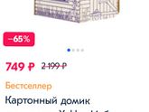 Смотрите какая скидка ?
