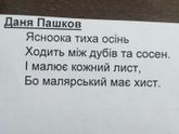 Стишок