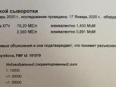 Пришли результаты скрининга.