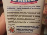 Детская зубная паста.