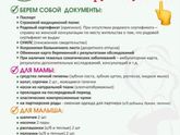 Перенатальный Кемерово (список вещей