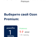 Промокод 500 руб, на озон