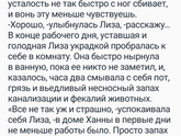 Лиза. Глава 9.7