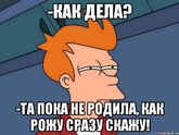 Вас тоже достают уже вопросами?😅