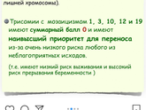 Генетик в Москве (мозаичный эмбрион)