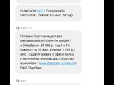 Маме пришло смс о