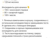 Рулет Баунти) ?????