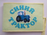 Синий трактор 💙